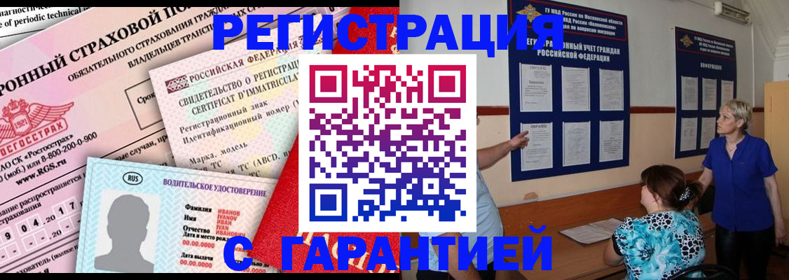 временная регистрация купить в Тосно